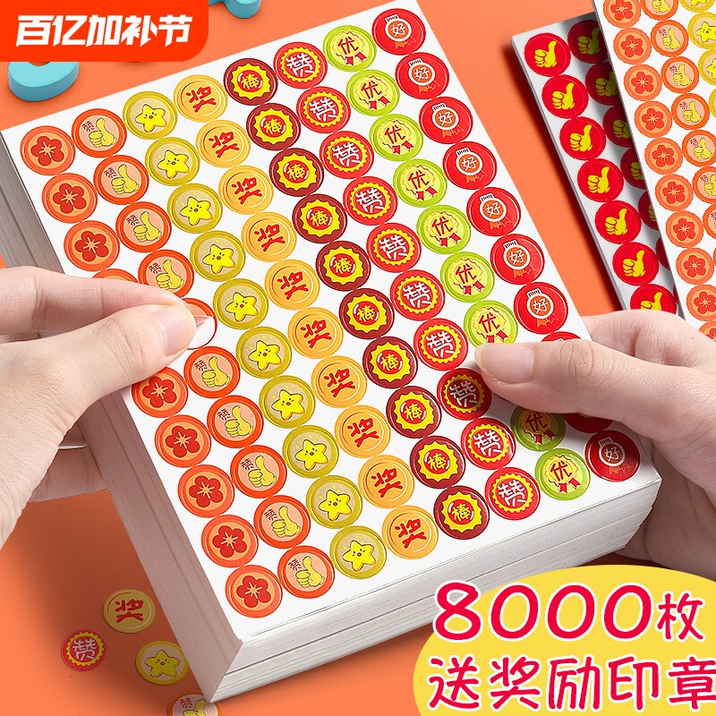 小红花贴纸儿童奖励奖励五角星大拇指小花积分卡贴卡通可爱学生笑脸贴画自律表扬粘贴幼儿园宝宝卡通贴画贴纸