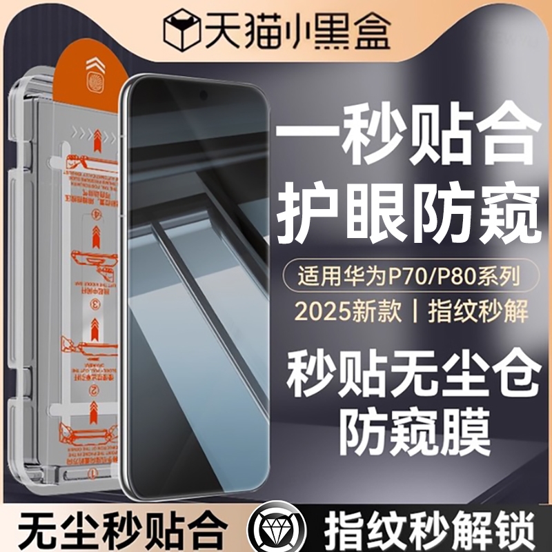 适用华为pura80/70护眼防窥膜