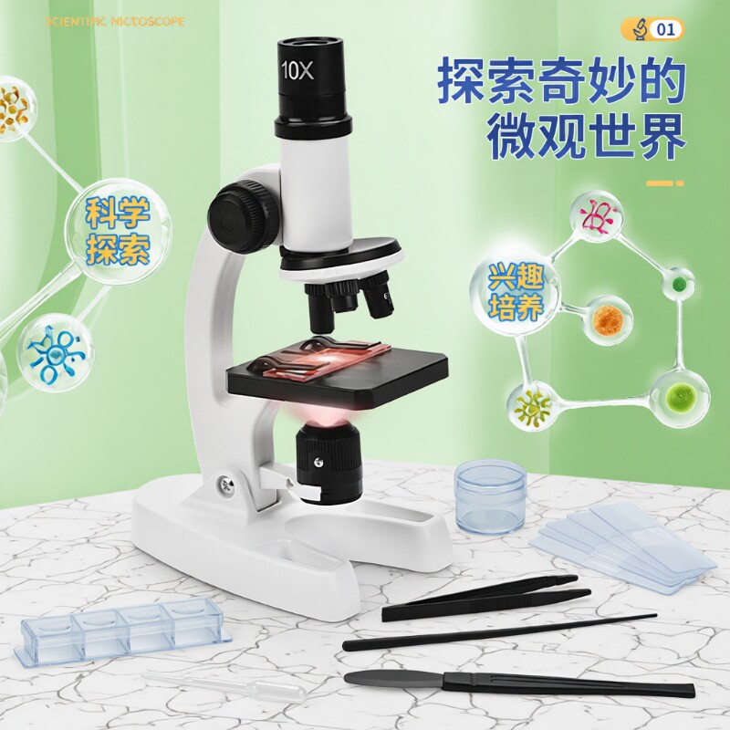 儿童显微镜光学中小学生专用实验套装科学智力玩具300X600X1200倍