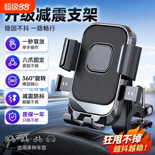 电动车手机支架2026新款通用摩托自行车减震防抖骑行导航后视镜
