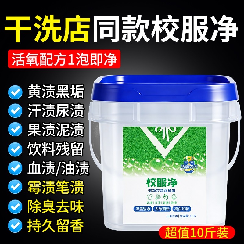 大桶校服官方旗舰店彩漂去污渍神器活氧洗白衣服顽固污渍10斤装,洗护清洁剂/卫生巾/纸/香薰,彩漂,淘宝优惠券,粉丝福利购,淘宝优惠卷