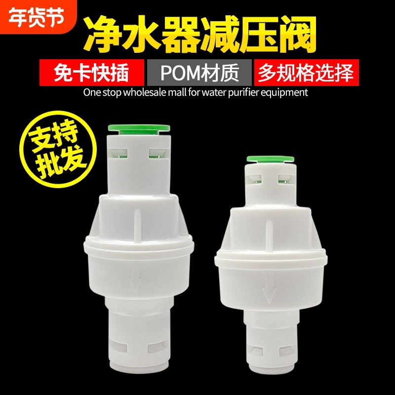 净水器减压阀2分3分直通式防止水锤降压阀稳压阀自来水反渗透RO机