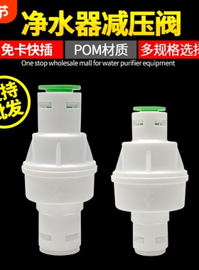 净水器减压阀2分3分直通式防止水锤降压阀稳压阀自来水反渗透RO机