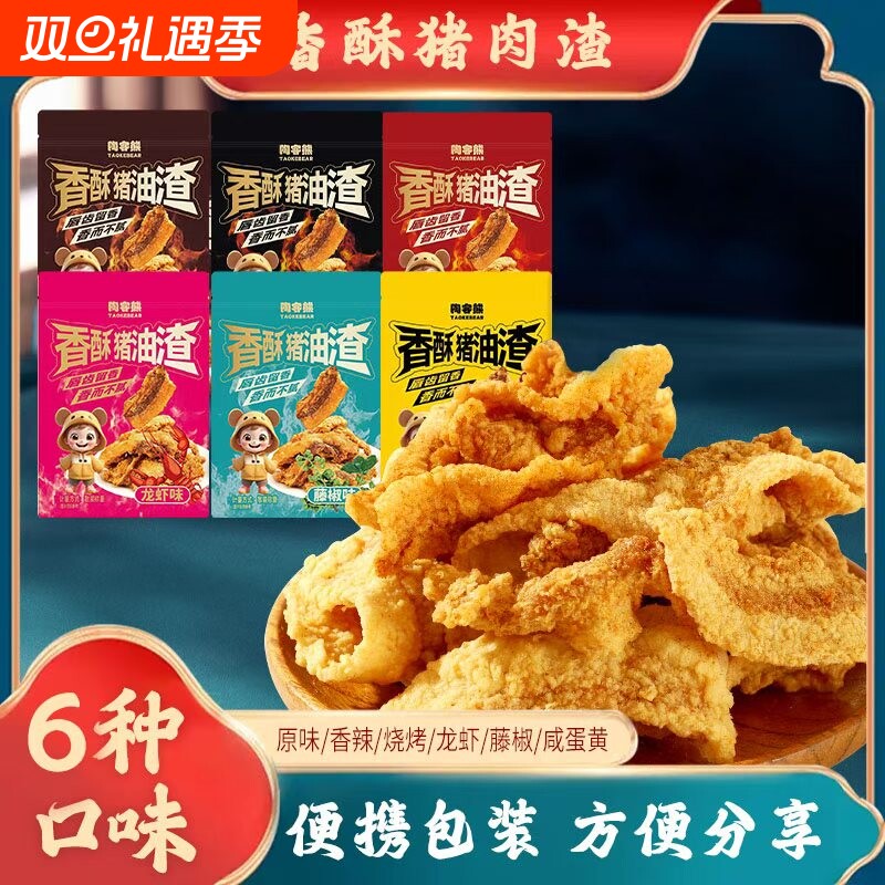 香酥猪油渣开袋即食香辣藤椒烧烤多种口味休闲解馋猪油渣零食小吃