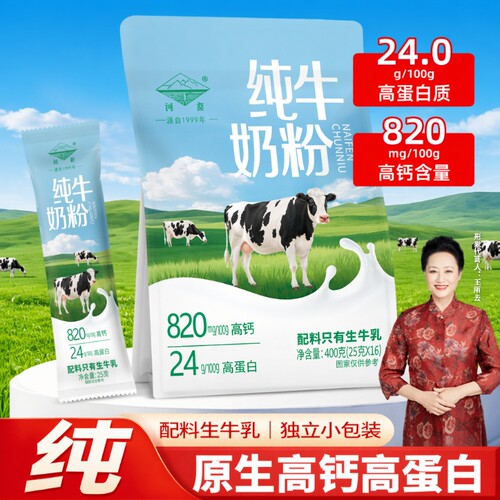 河套全脂高钙奶粉|超1000次加购