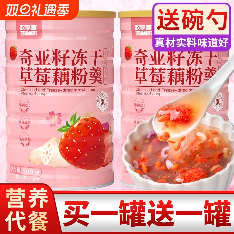 奇亚籽冻干草莓藕粉羹水果坚果免煮冲泡即食饱腹代餐营养早餐