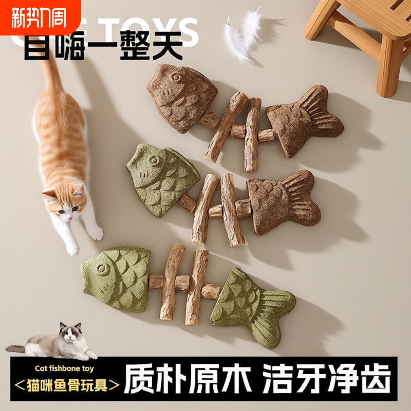 猫咪玩具鱼骨头猫薄荷磨牙棒磨牙耐咬自嗨解闷逗猫棒虫瘿猫猫洁齿