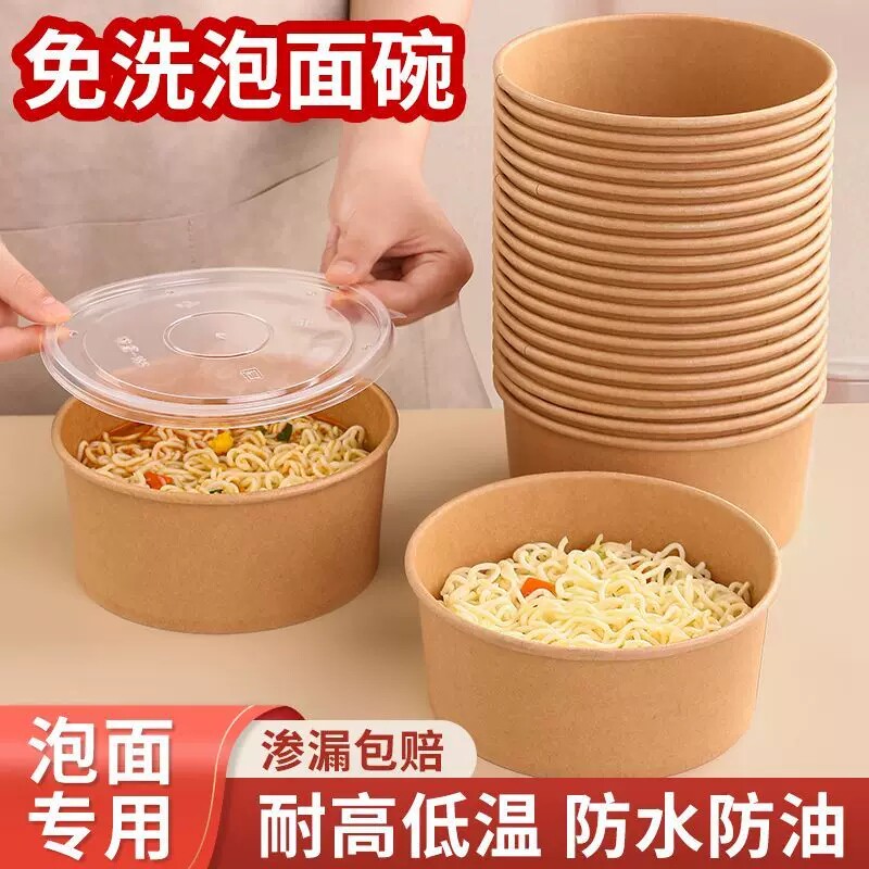 一次性泡面碗耐高温食品级牛皮纸碗带盖碗筷套装家用加厚大号饭盒图片