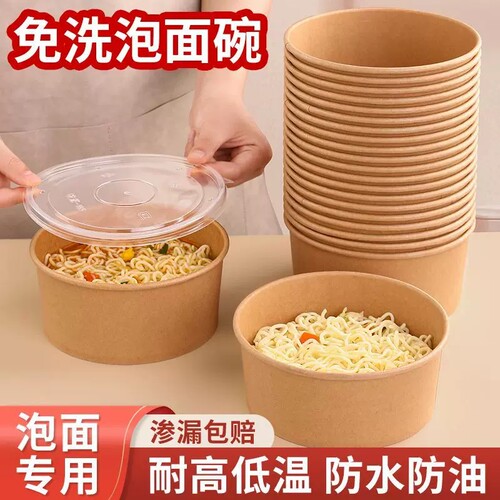 一次性泡面碗耐高温食品级牛皮纸碗带盖碗筷套装家用加厚大号饭盒