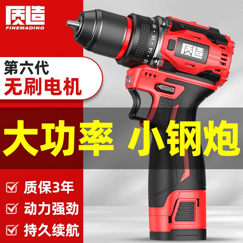 质造无刷小钢炮手电钻电动螺丝刀