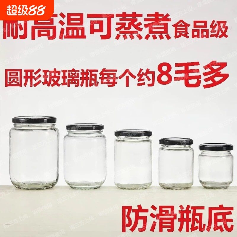 食品级圆形玻璃瓶黄桃罐头瓶空瓶带盖可蒸番茄酱辣椒酱罐子密封罐图片