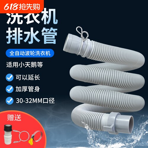 洗衣机排水管加长延长管下水软管