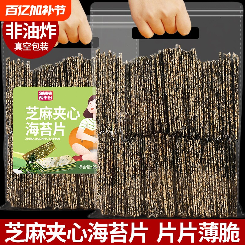 工厂直供特产芝麻夹心海苔独立小包脆烤紫菜即食儿童拌饭零食小吃