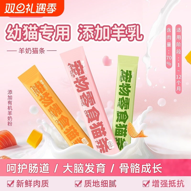 猫零食猫条幼猫专用补水易消化吸收鱼油美毛猫湿粮软罐头补充营养