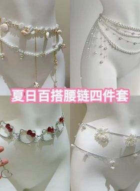 纯欲风花朵腰链|177人收藏