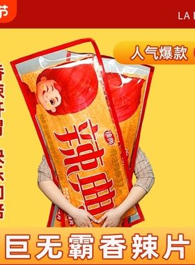 辣典Plus版超大辣片零食长沙香辣片特大巨型辣条零食网红湖南经典