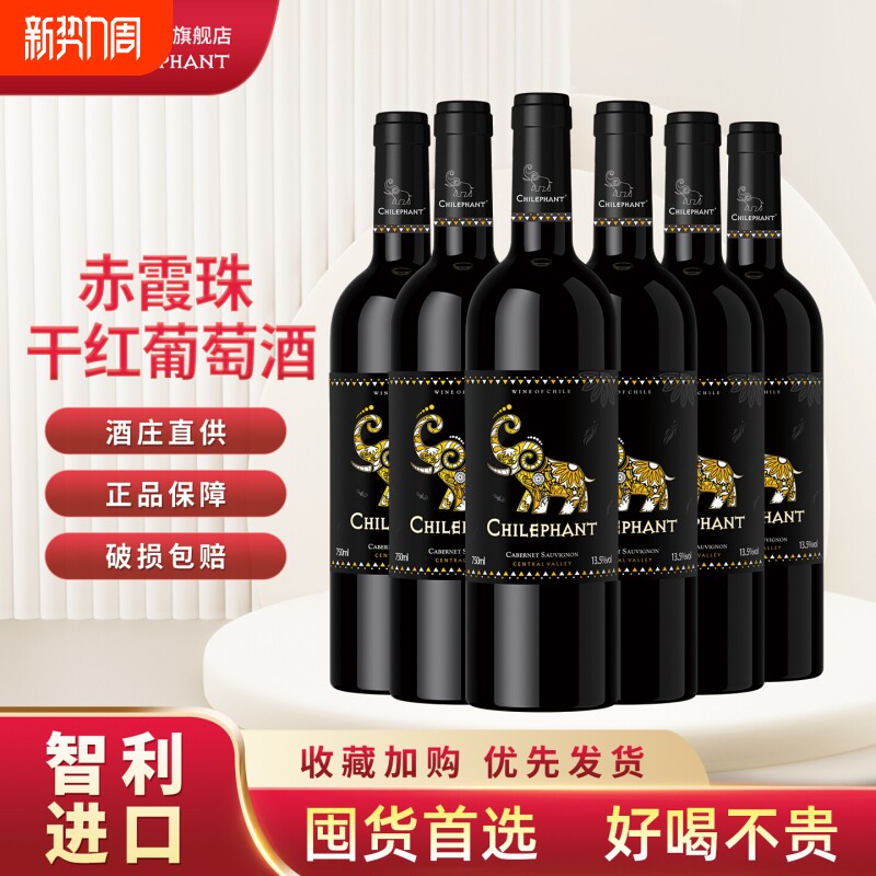 智象赤霞珠干红葡萄酒 智利进口梅洛热红酒官方工厂店正品微醺酒