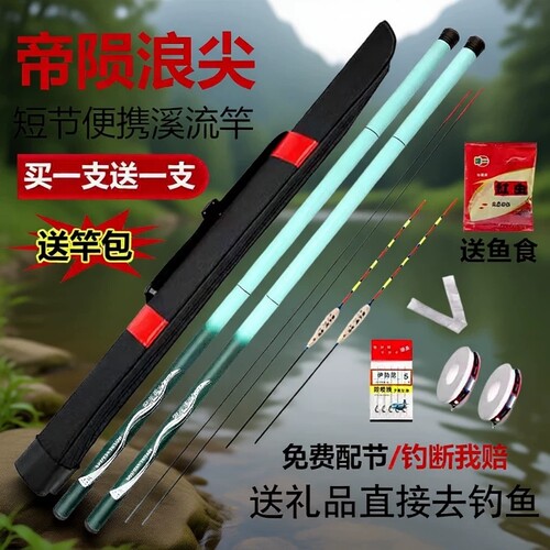 超轻短节钓鱼竿套装|千人回购