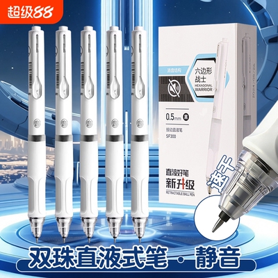 速干中性笔直液笔静音