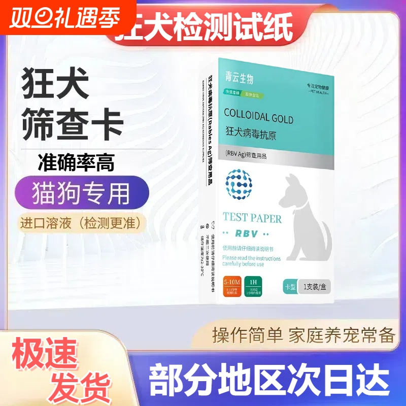 猫狗通用狂犬病毒检测试纸Rabies Ag病毒检测卡宠物医院同款精准
