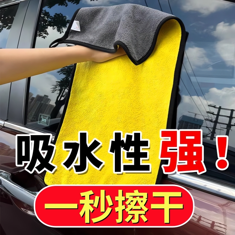 全网热销100W条！擦车巾洗车抹布