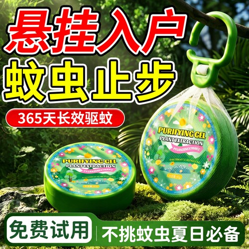 2026新款驱蚊神器入户门口室内外防蚊驱虫驱赶蚊子香薰挂件家用