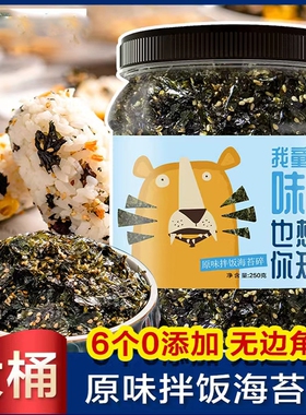 海苔碎拌饭儿童无添加剂宝宝芝麻旗舰店肉松紫菜材料食材全套饭团