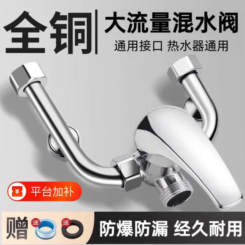 电热水器混水阀配件配大全淋浴u型冷热水龙头开关混合阀明装花洒