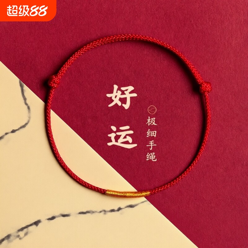 红绳蛇年本命年红手绳极细女红色脚绳男情侣礼物手链编织绳脚链女