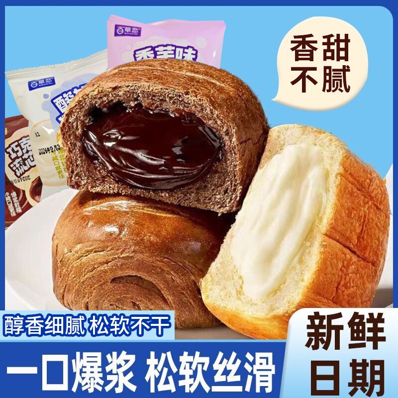 爆浆流芯面包巧克力味夹心面包酸奶味香芋味即食早餐糕点零食袋装