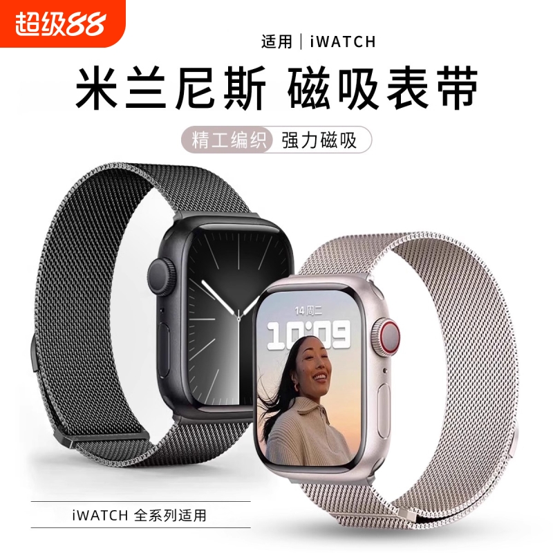 乾刊适用iwatchS10米兰尼斯表带
