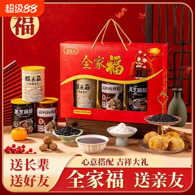 年货高档送长辈送营养吉祥大礼养生粉团购核桃芝麻糊送礼猴头菇