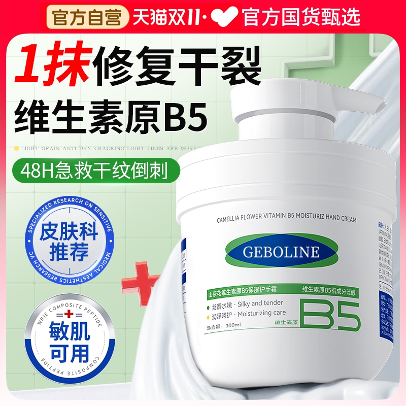 【医研B5修复】护手防干裂去手纹