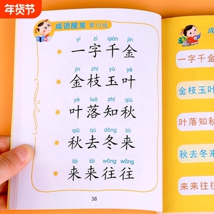成语接龙小宝典0-3幼儿成语训练大全带解释中华成语故事大字版带拼音正版小学生积累儿童绘本3一6-8岁幼儿园学前班启蒙识字造句