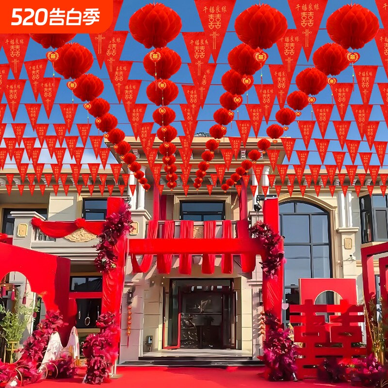 婚庆彩旗院子装饰拉花喜字农村灯笼婚礼风车婚房布置室外结婚氛围