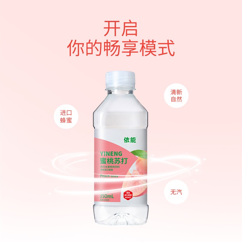 依能果味苏打饮料饮品图片