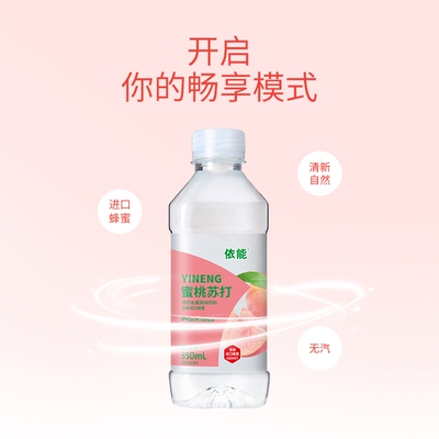 依能果味苏打饮料饮品