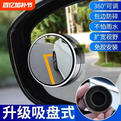 汽车后视镜高清小圆镜小车盲区镜