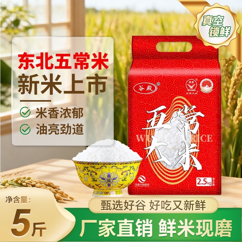 当季东北五常大米新米上市5斤农家优质一等大米软糯香甜粳稻煮饭