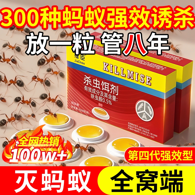 蚂蚁药家用全窝室内非无毒端旗舰店杀白蚁灭蚁饵专用杀虫剂呋虫胺