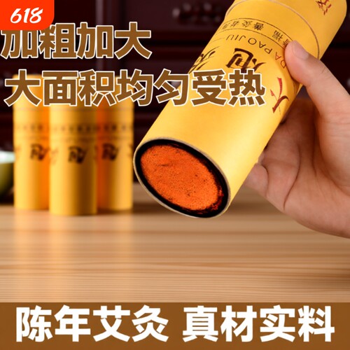 艾条艾绒7cm加粗雷火灸粗艾条