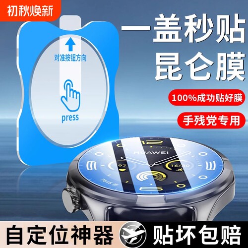 适用华为GT秒贴防摔钢化膜