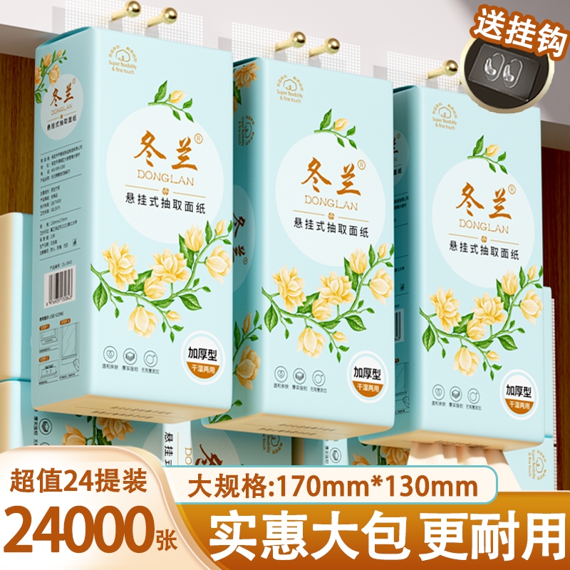 24大包抽纸悬挂式家庭用实惠装一分钱整箱批面巾纸餐巾纸擦手纸巾