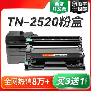 2520XL墨粉仓Brother激光打印机碳粉盒复印机硒鼓DR2520鼓架成像鼓易加粉裕品 兄弟TN 适用兄弟TN 2520粉盒