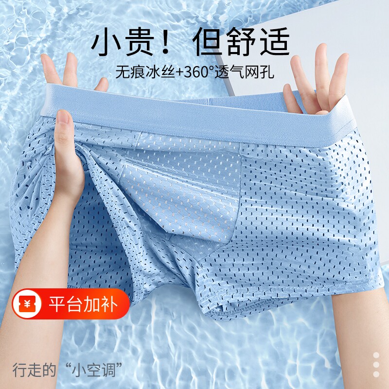 雅鹿男士内裤冰丝网眼无痕平角短裤衩男式四角男底裤薄款2027新款