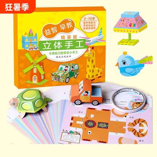 儿童手工折纸3d立体幼儿园diy专用纸益智玩具折纸书剪刀早教安全