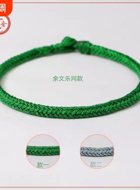 手工编织十全十美编手链余文乐同款绿色手绳灰兰手环生日礼物手腕
