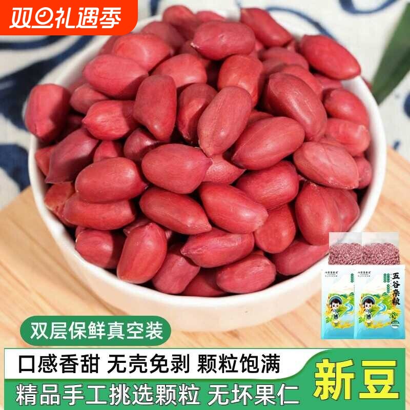 精品红皮花生米生新货云南特产新鲜甜红衣花生仁打豆浆煲炖汤尝鲜