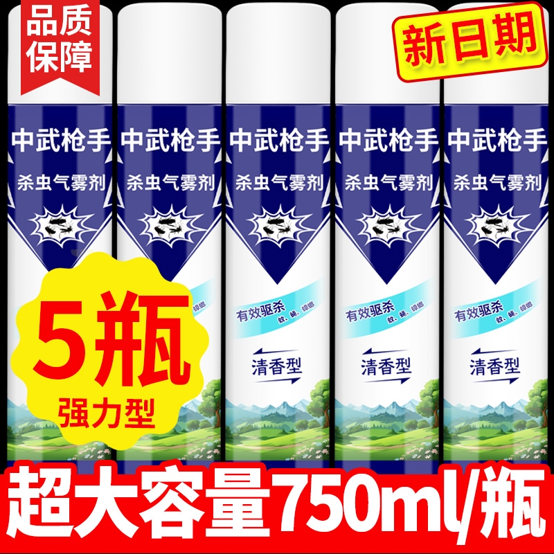 杀虫剂气雾剂家用室内灭蚊子蟑螂药苍蝇蚂蚁非喷雾强力中武卧室