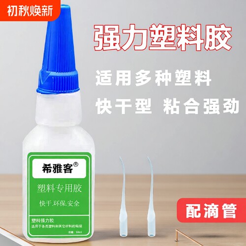 粘塑料强力焊接万能胶水特价